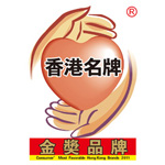 香港名牌之金獎品牌 2011