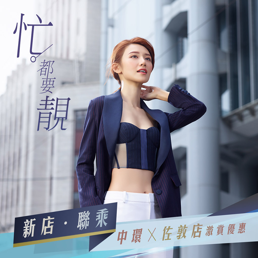 新店•聯乘